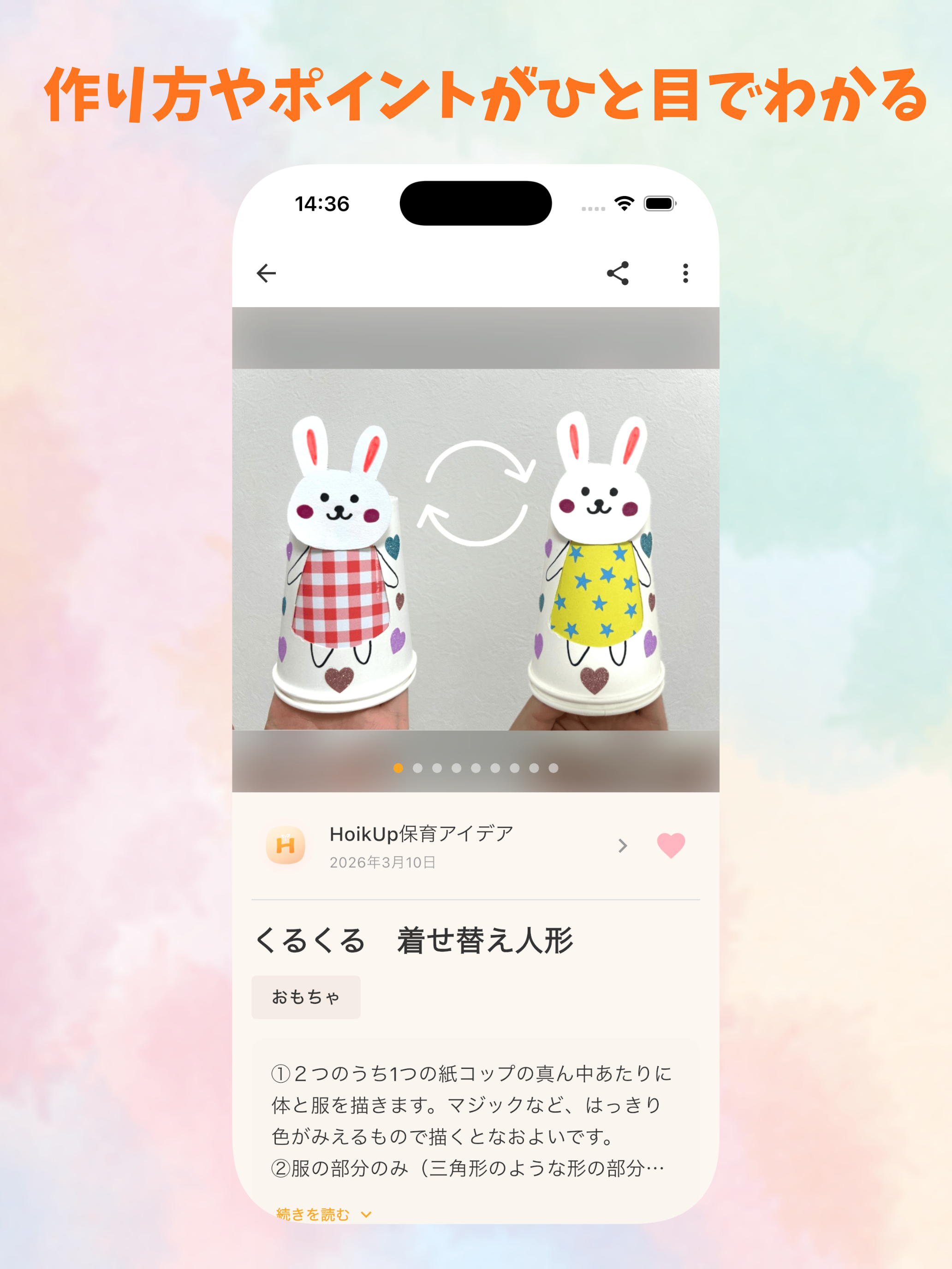HoikUp｜保育アイデア集