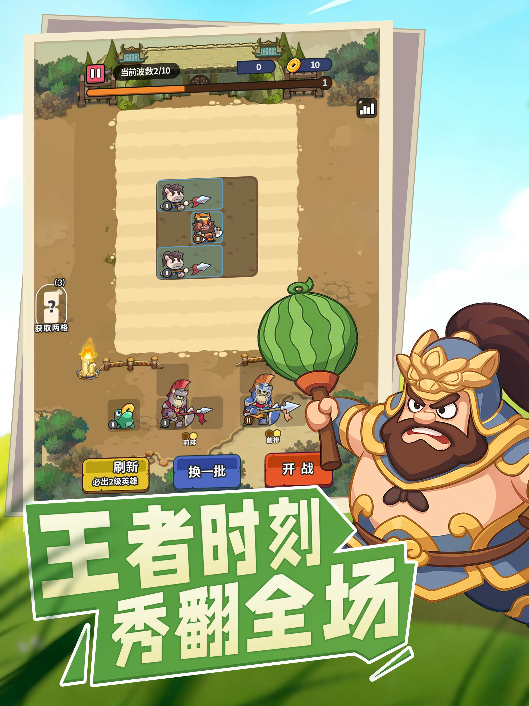 三国蜀将 -梦想集结号 screenshot 6