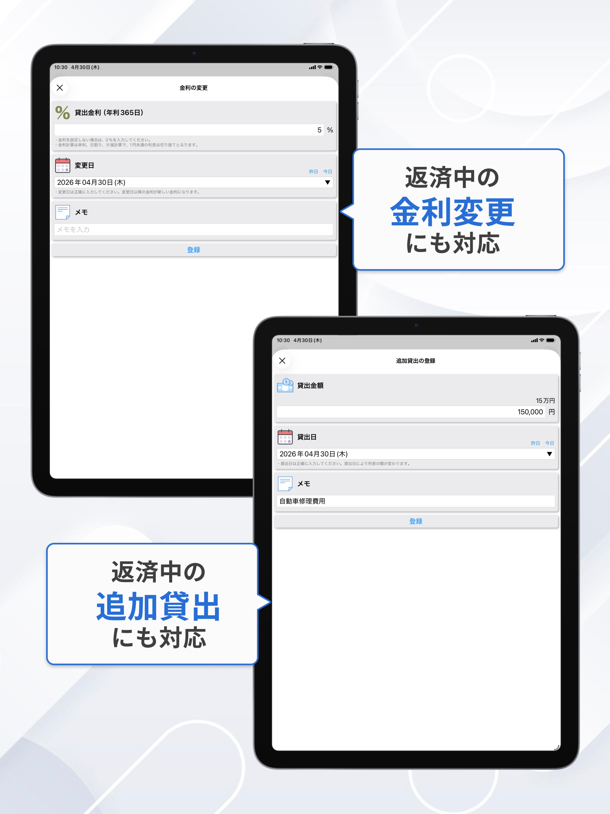 リペイズ - お金を貸すときの書類作成や返済管理を支援 screenshot 12