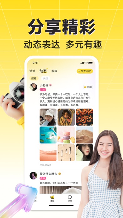 HiFun嗨翻 - 全球华人专属语音派对&兴趣社交平台 Screenshot