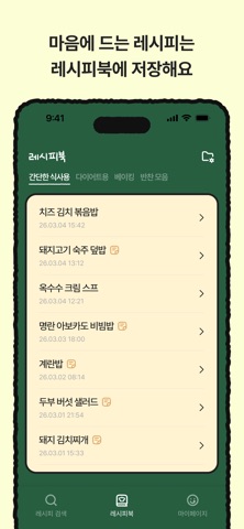 레시피콩 screenshot