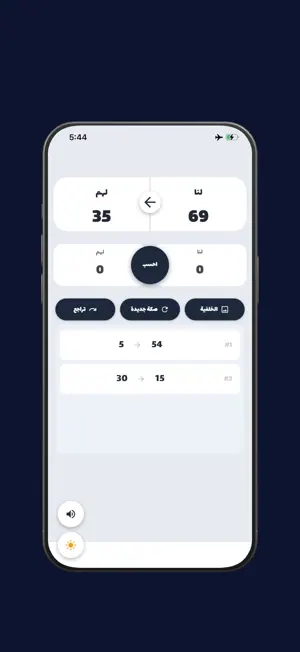 حاسبة بلوت برو screenshot 2