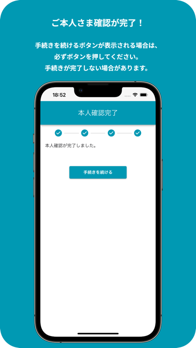 三井住友信託本人確認アプリ のスクリーンショット