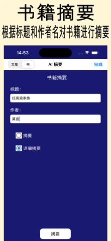 AI 摘要 screenshot