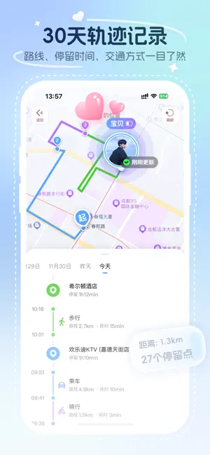 心动轨迹-情侣定位软件密友位置共享 screenshot 2