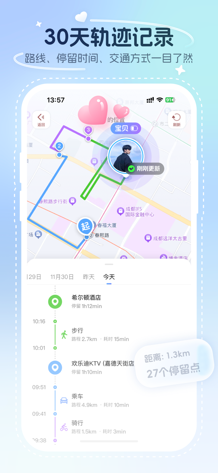 心动轨迹-情侣定位软件密友位置共享 screenshot 2