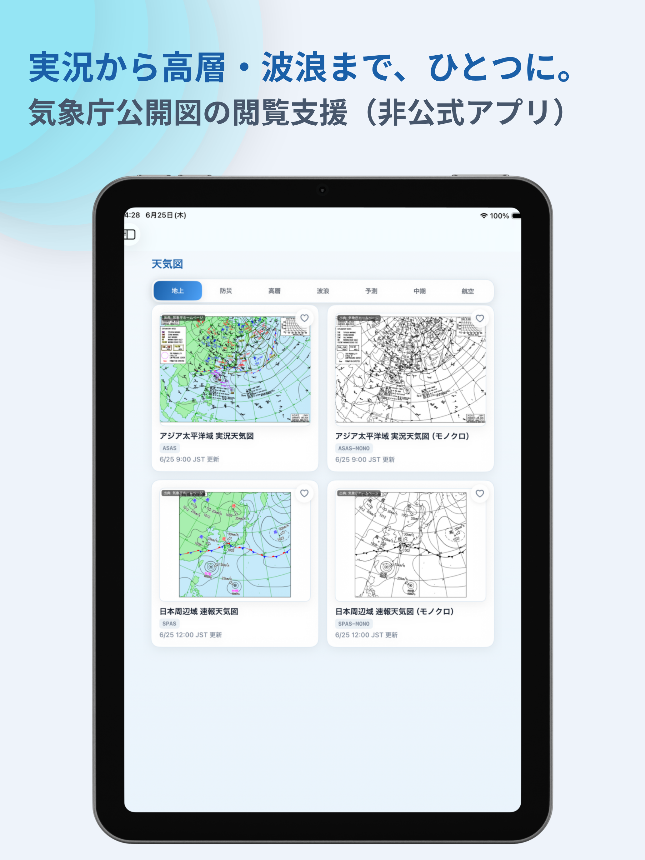 天気図ラボ screenshot 8