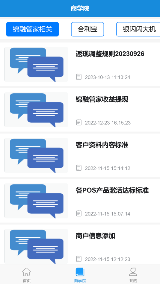 #1. 锦融管家 (iOS) 由: 河南锦融致富电子科技有限公司