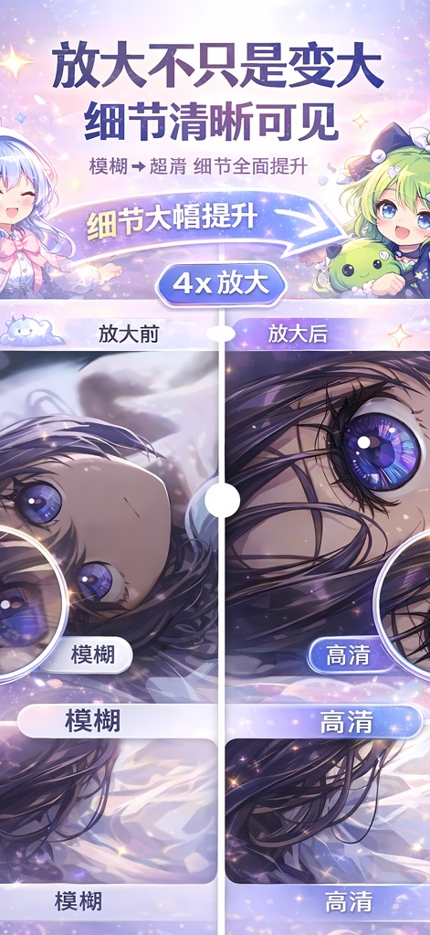 pix站助手-精美二次元壁纸采集工具 - Observez la transformation spectaculaire de l'image, avec une comparaison directe avant et après l'agrandissement montrant une netteté des détails impressionnante.