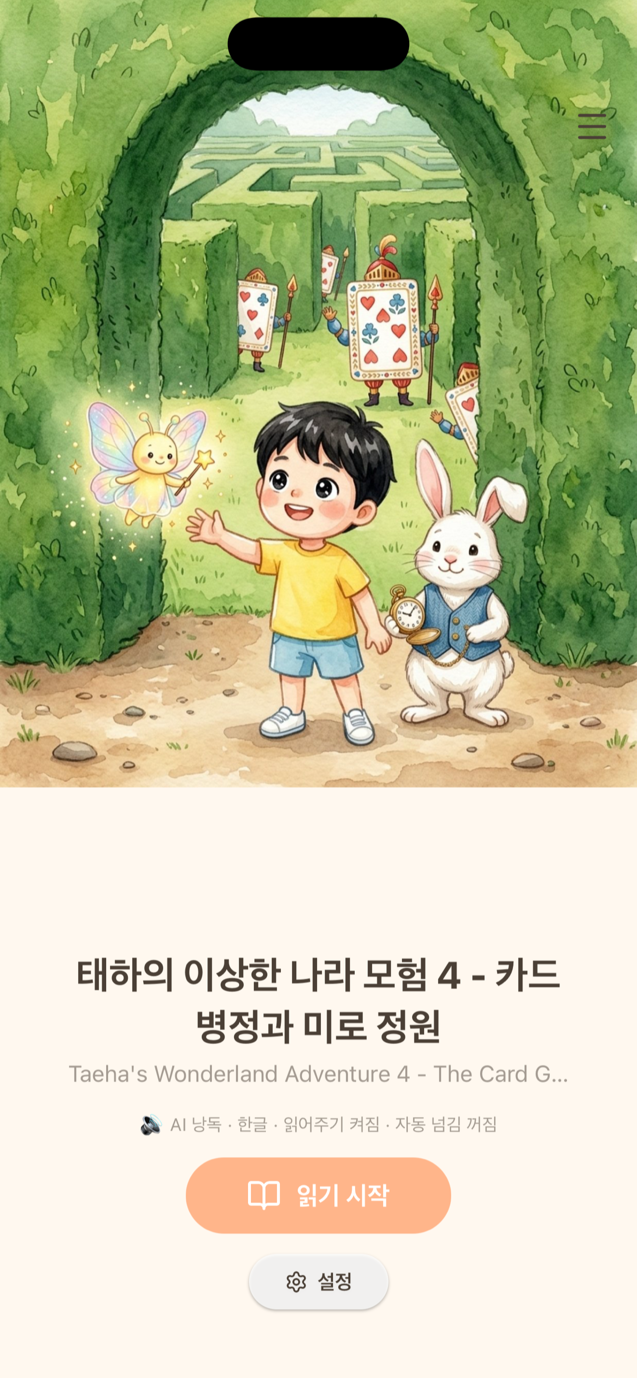 테북 screenshot 3