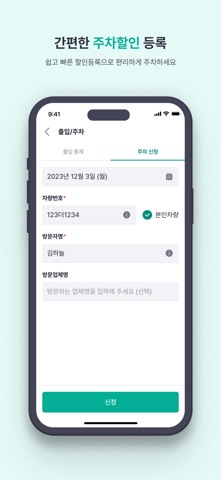 모코 Moco - 스마트한 업무공간 screenshot