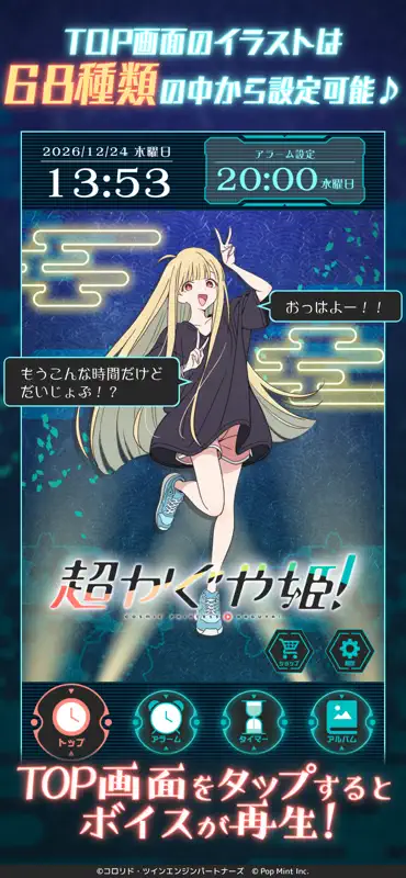 超かぐや姫！アラーム screenshot 2 of 5