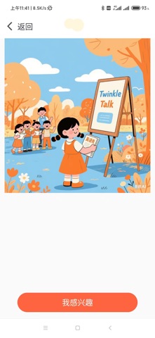 TwinkleTalk 家长端 screenshot