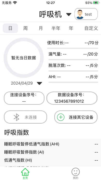 星脉健康 screenshot