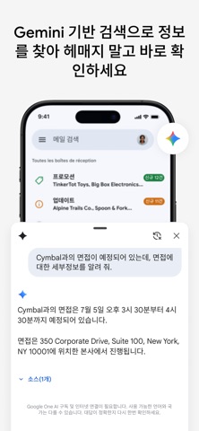 Gmail: Google이 제공하는 이메일 App Store preview screenshot 4