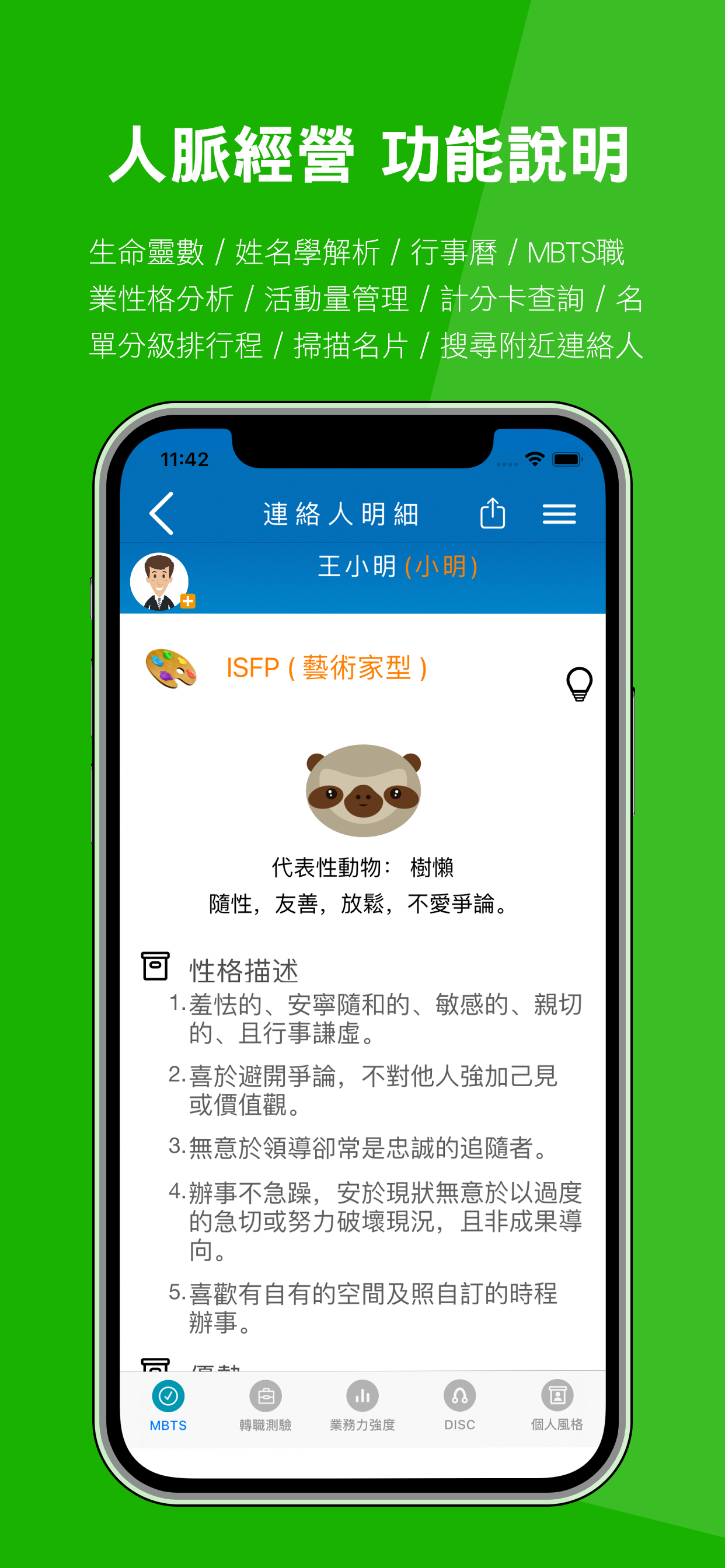 業務人脈王 screenshot 2
