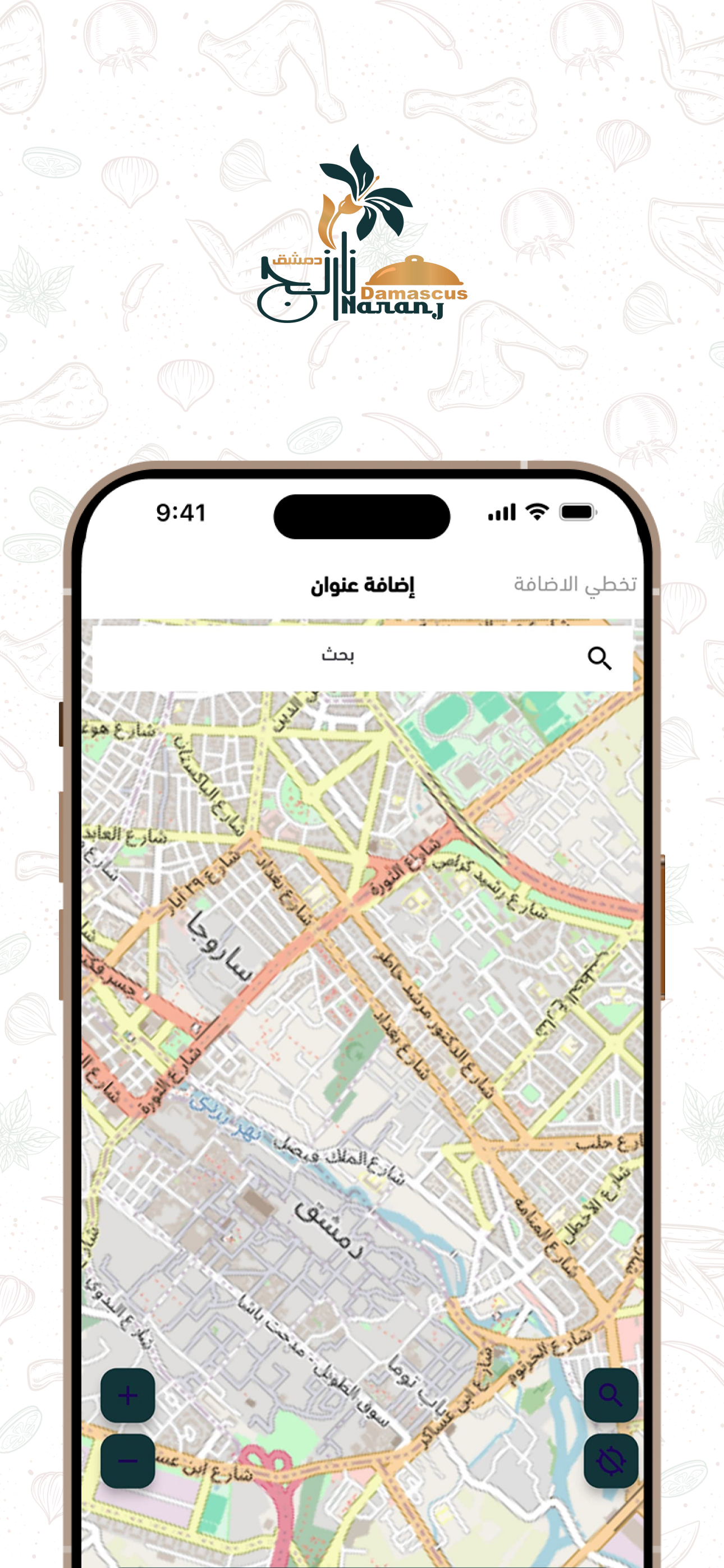 Naranj Damascus screenshot 6