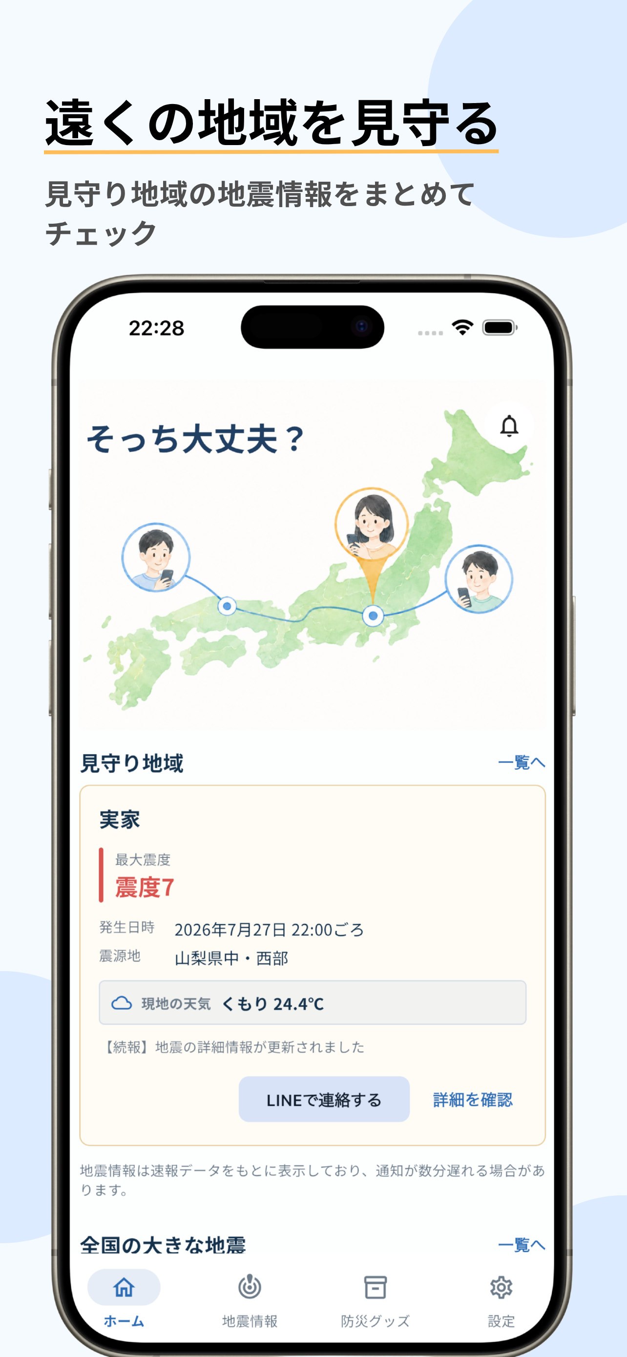 そっち大丈夫？ screenshot 2