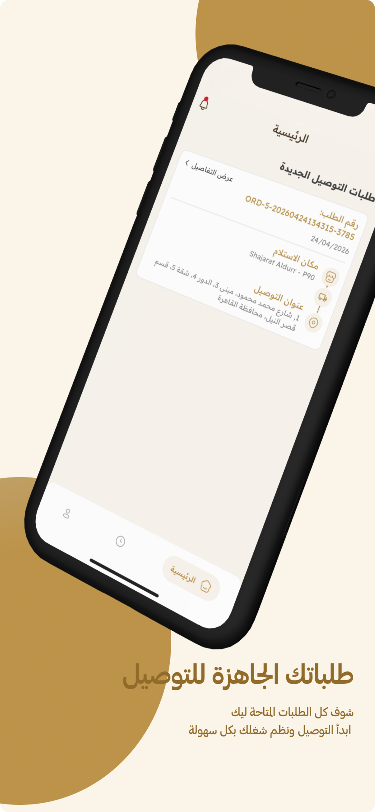 Shajarat Al-Durr Delivery