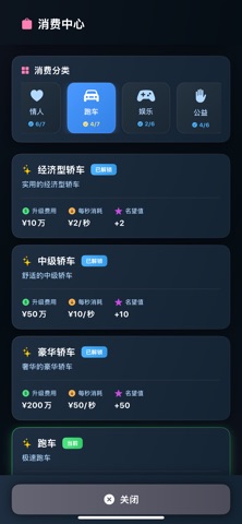 从零开始的首富 screenshot