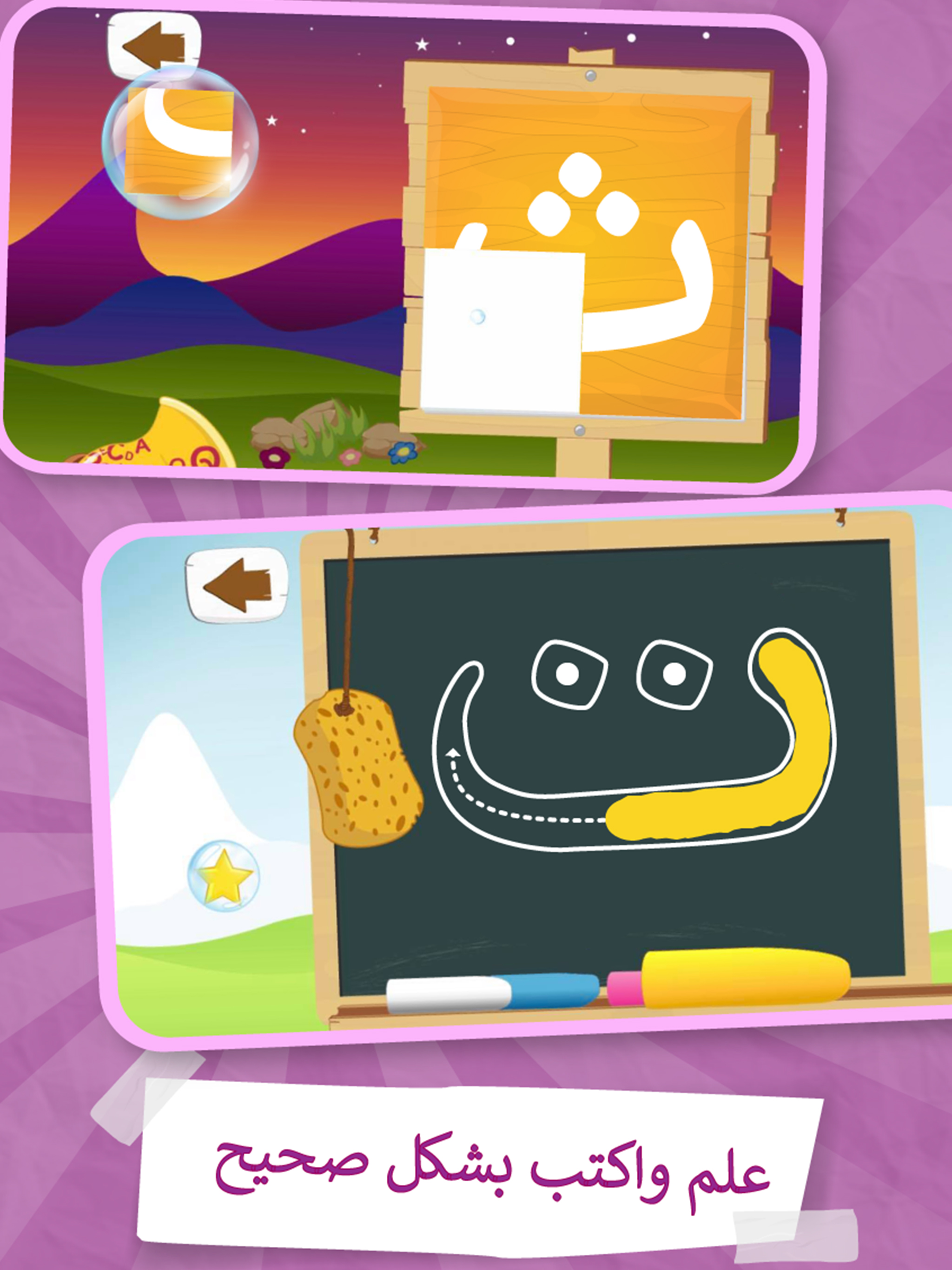 Learn Arabic for Kids 3-7