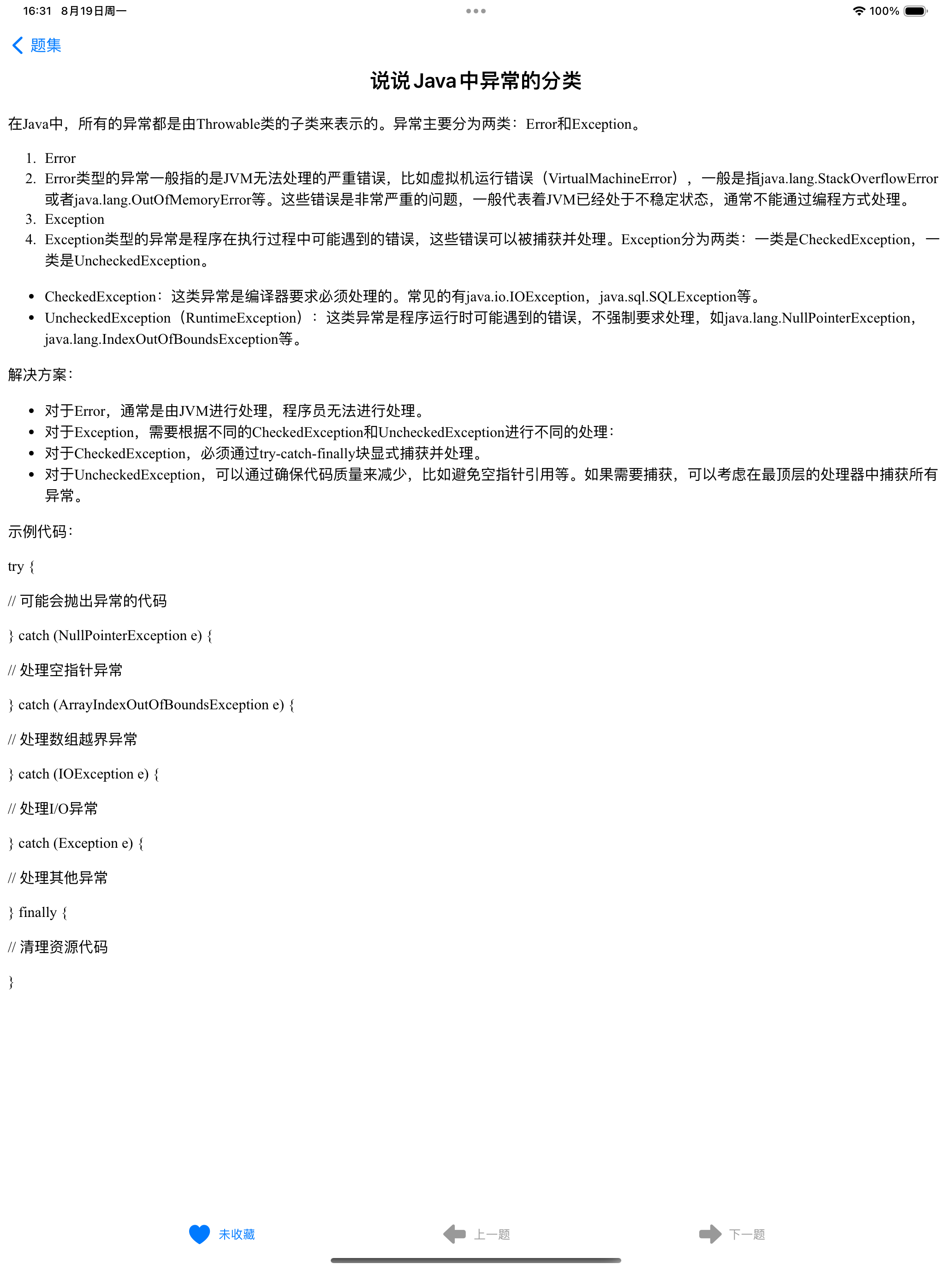 Java面试题库