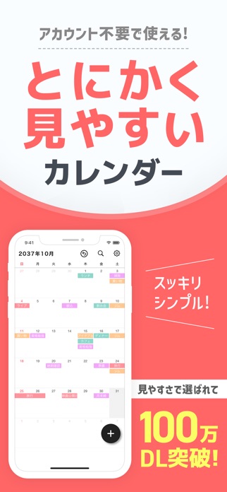 Myカレンダー - スケジュール帳アプリ、予定表かれんだー スクリーンショット1