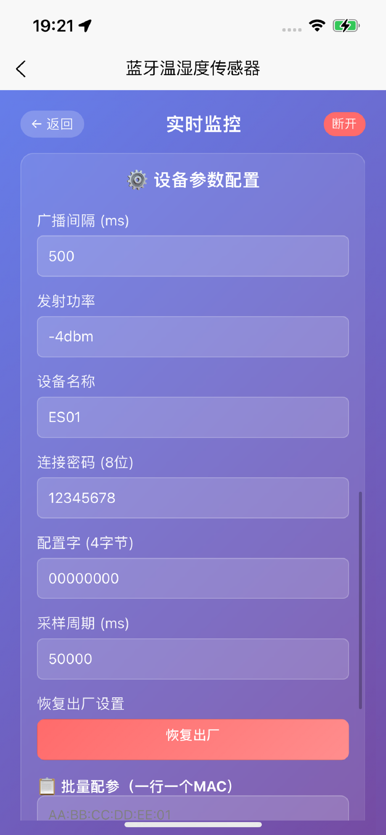 研为通讯蓝牙配参软件 screenshot 5