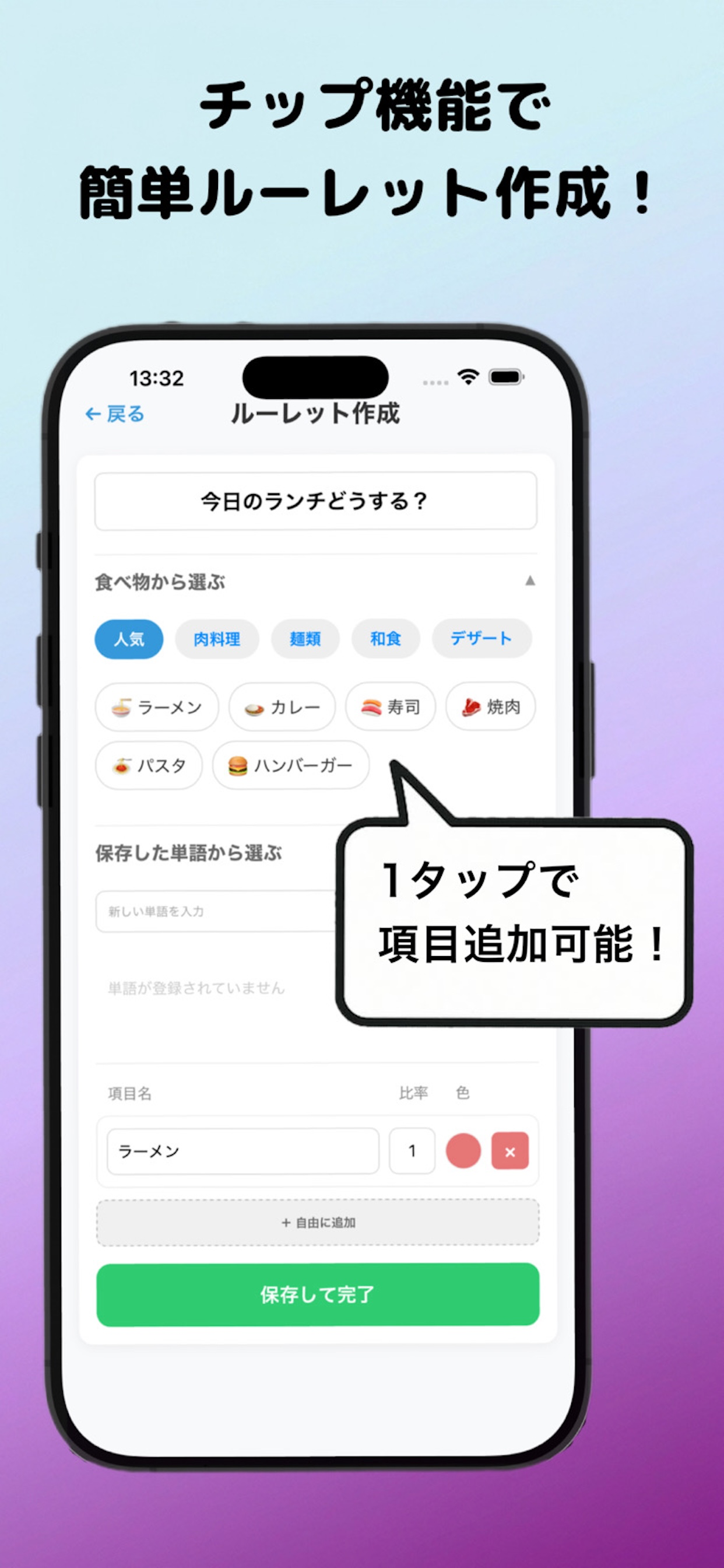 ルーレット -今日のランチなに食べる？-