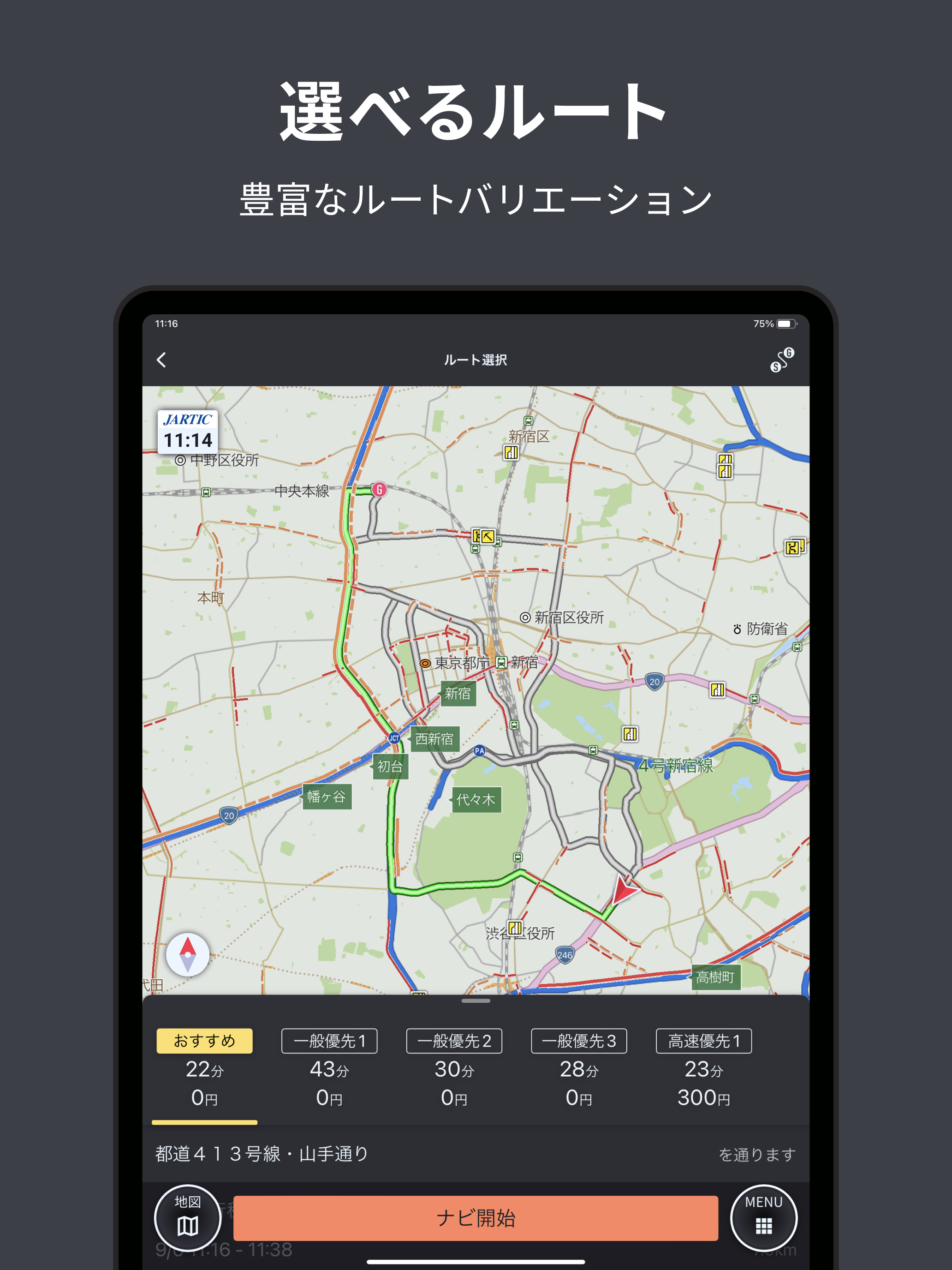 auカーナビ Powered by NAVITIME screenshot 11