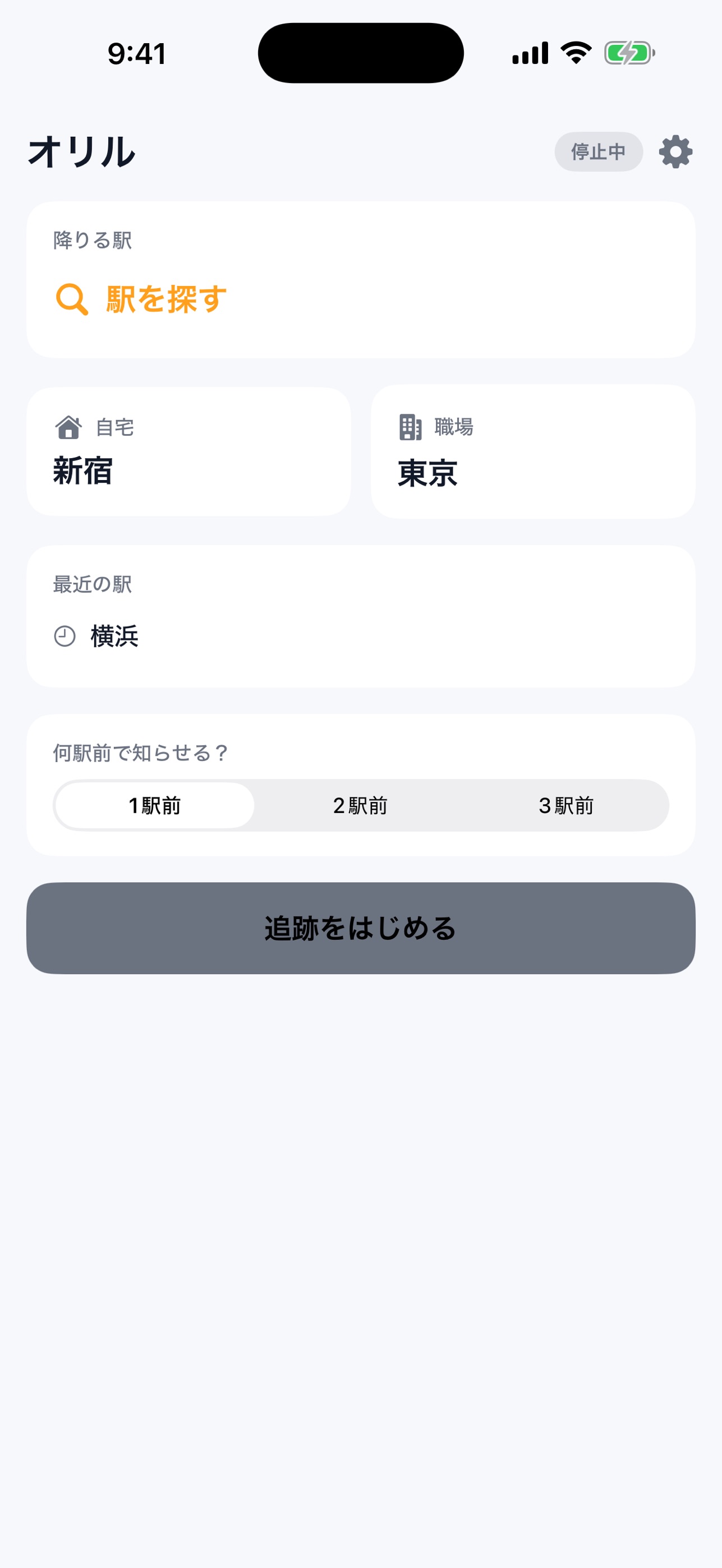 Screenshot 2 of オリル - 寝過ごし・乗り過ごし防止アラーム