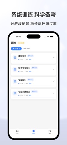 护理学护师有题库 screenshot