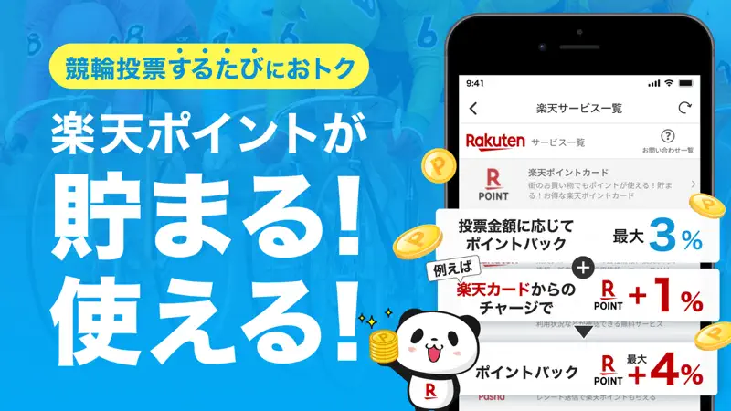 楽天Kドリームス - 日本全国の競輪場に投票できる競輪アプリ screenshot 5 of 7