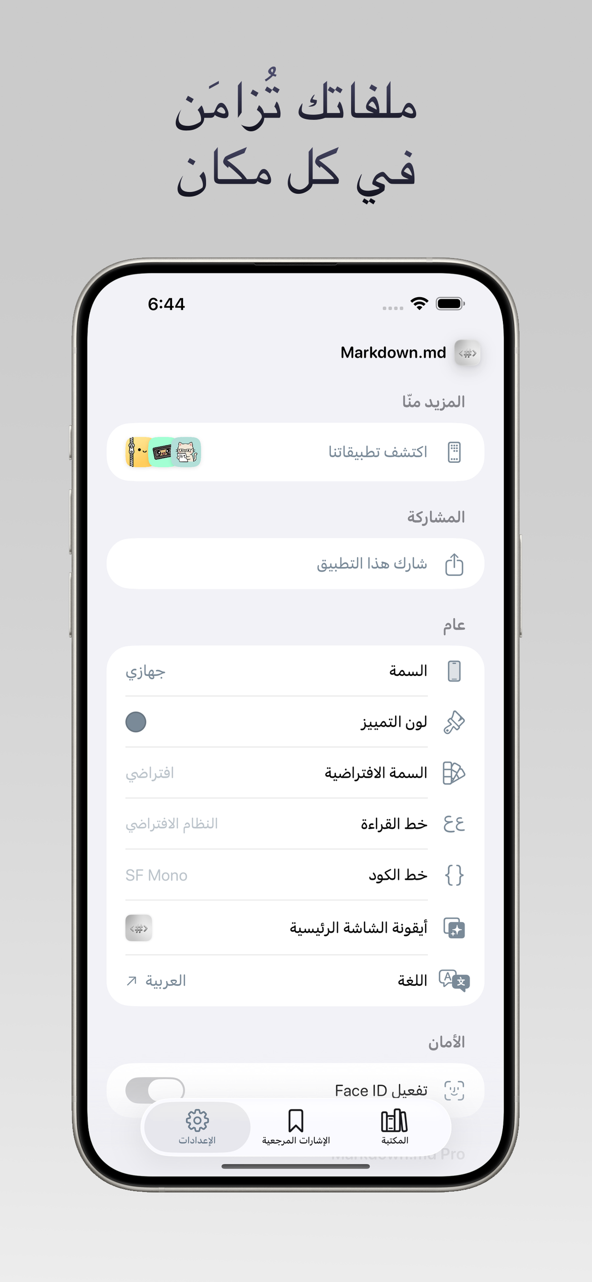 ملكك، متزامن في كل مكان