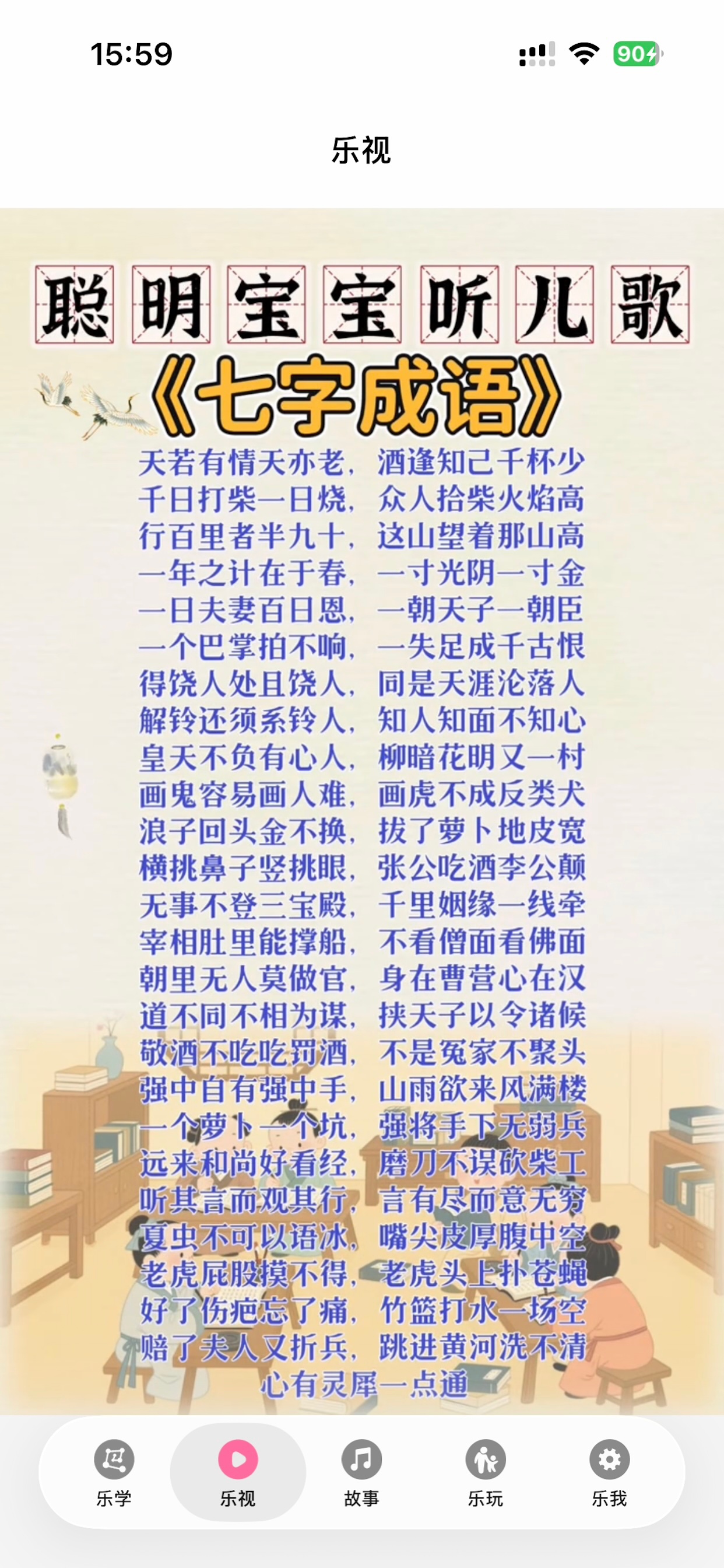 成语快乐学 screenshot 2
