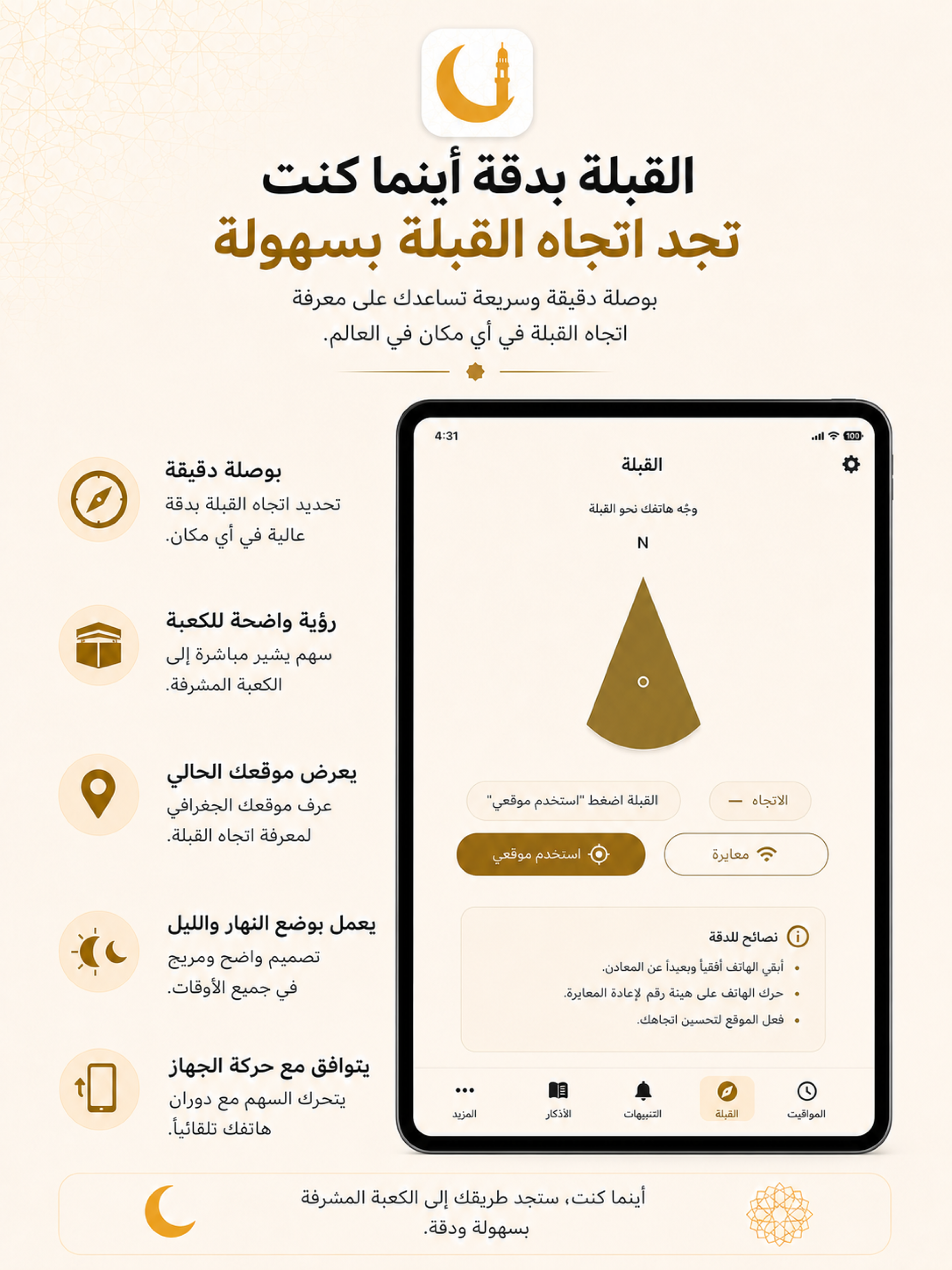 صلاتي - مواقيت فلسطين screenshot 11