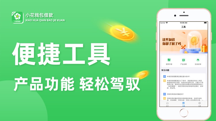 小花钱包借钱-官方正版小额借钱贷款分期现金借款平台