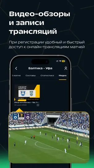 Скриншот ФНЛ: результаты матчей, футбол на iPhone 4