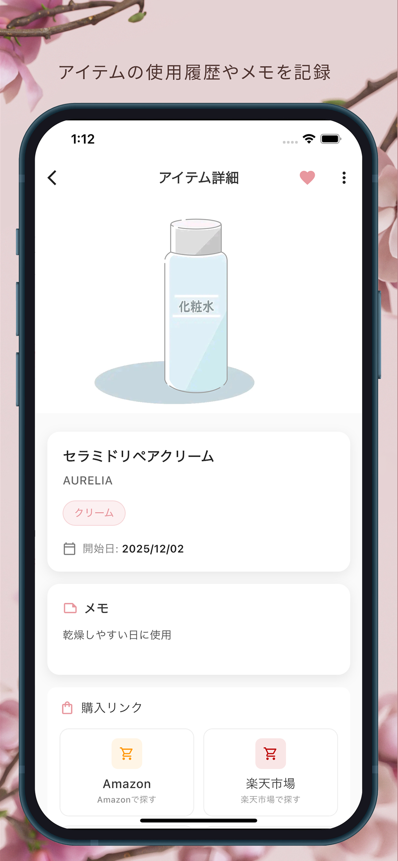 肌log - あなたの肌を記録する・分析アプリ