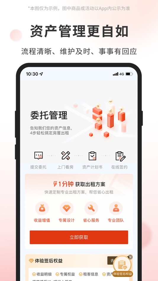 #3. 自如业主-房屋出租选自如 (iOS) 由: 北京自如信息科技有限公司