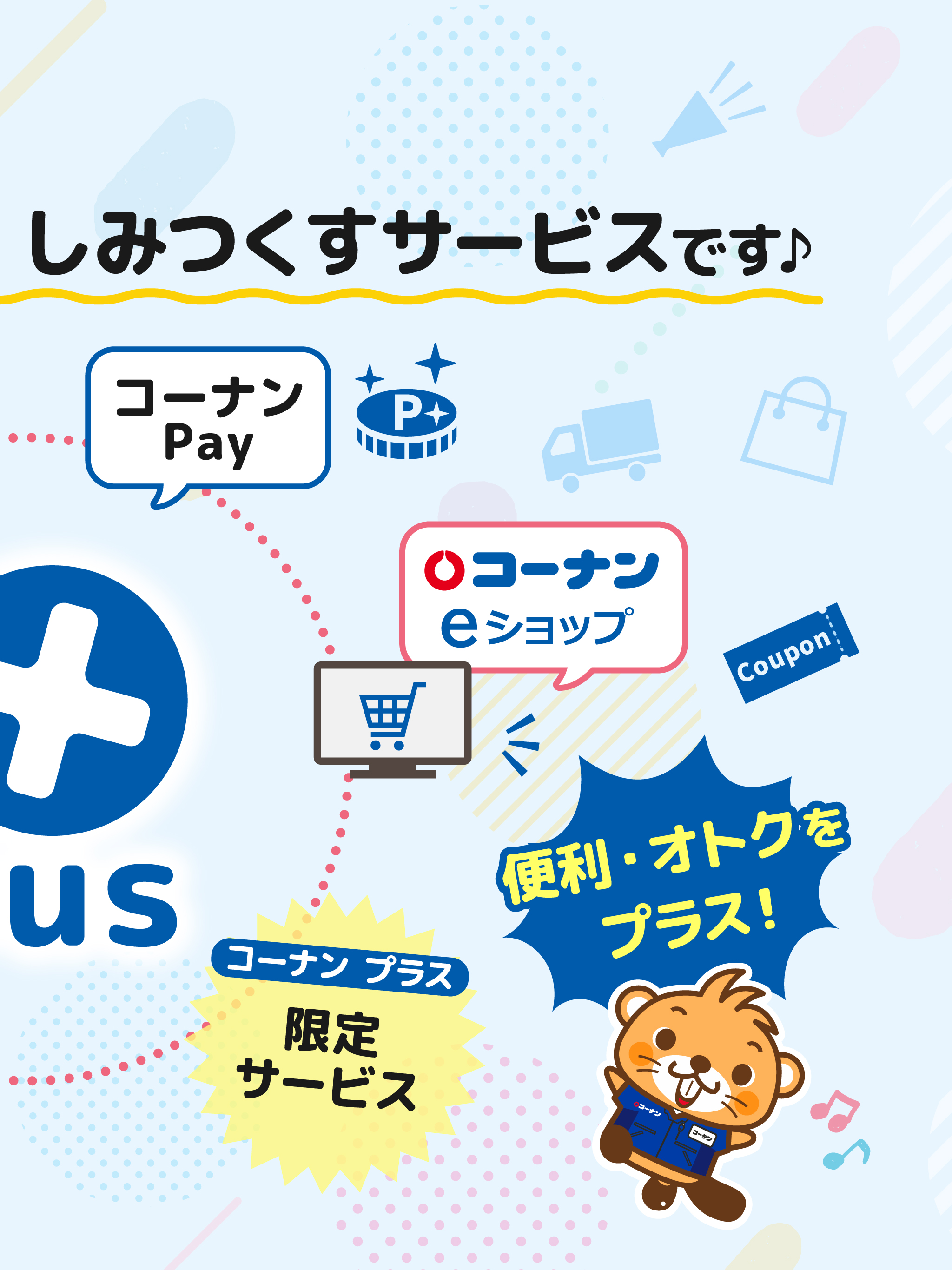 コーナン
