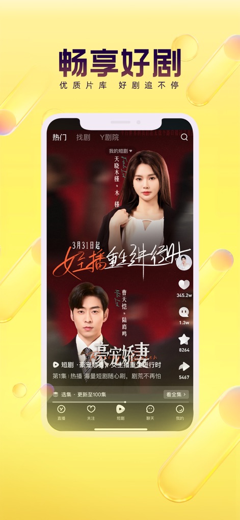 YY-视频秀场 - Dramas On-Demand