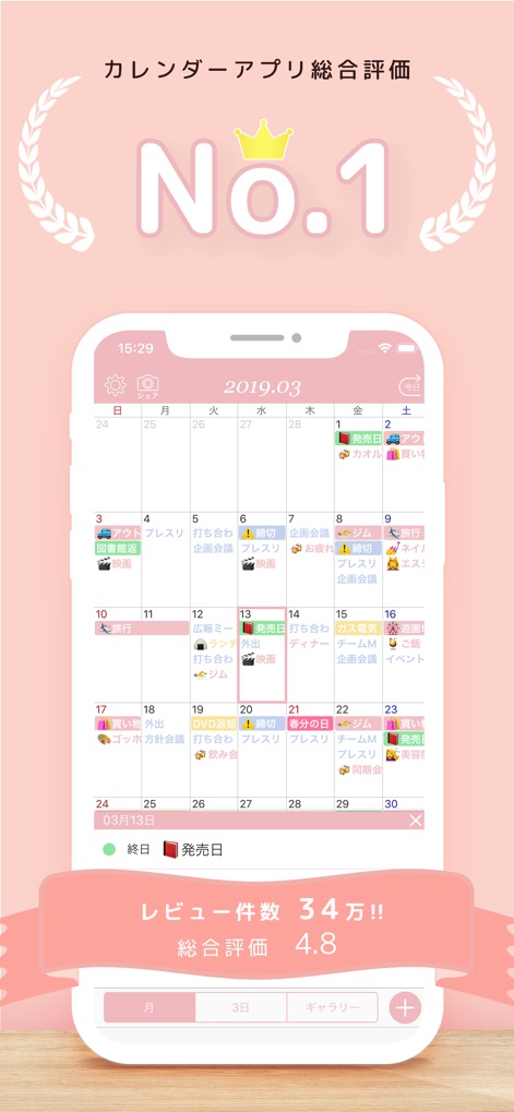 Cahoカレンダー　人気の可愛い手帳かれんだー - See how the app provides a clear monthly overview with visually distinct color-coded events and a highly-rated user experience.