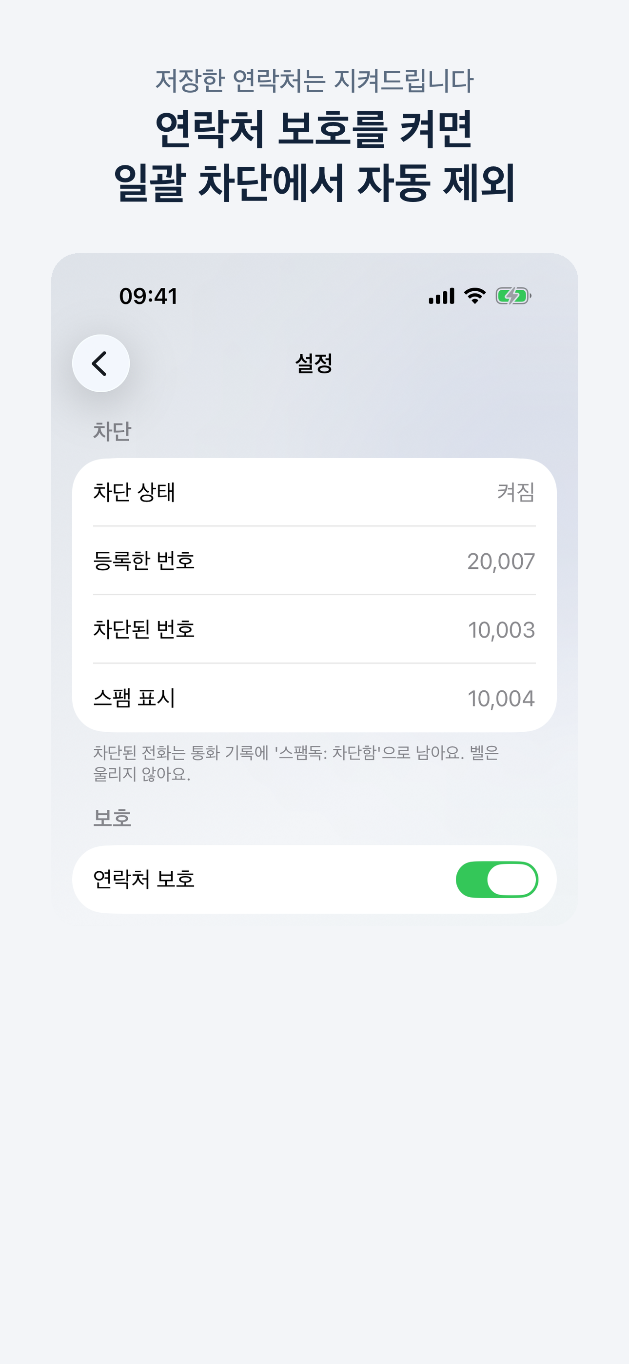 스팸독: 070 스팸전화 패턴 차단 screenshot 5