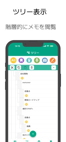 memomer - 階層メモ+ のスクリーンショット