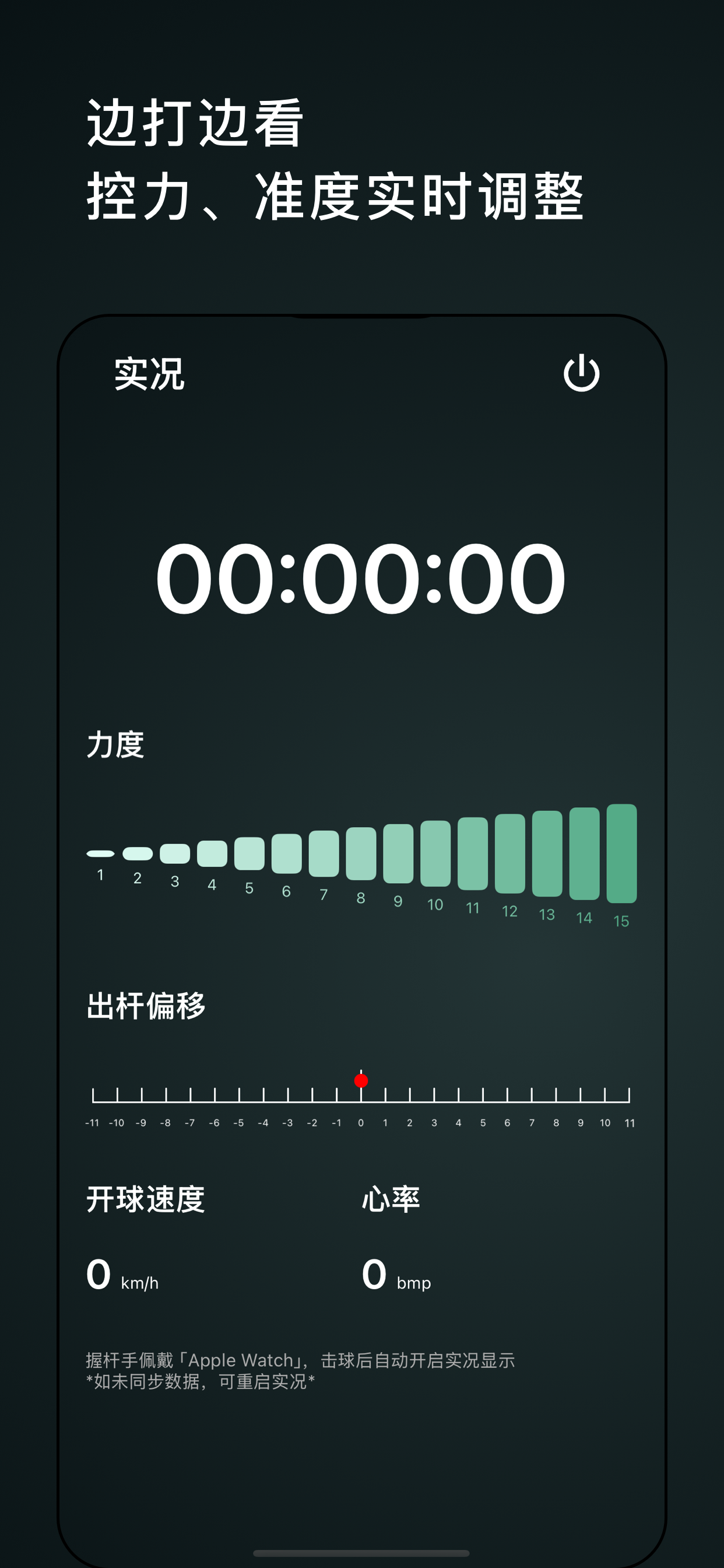 出杆 - 台球桌球运动追踪、分析、记录