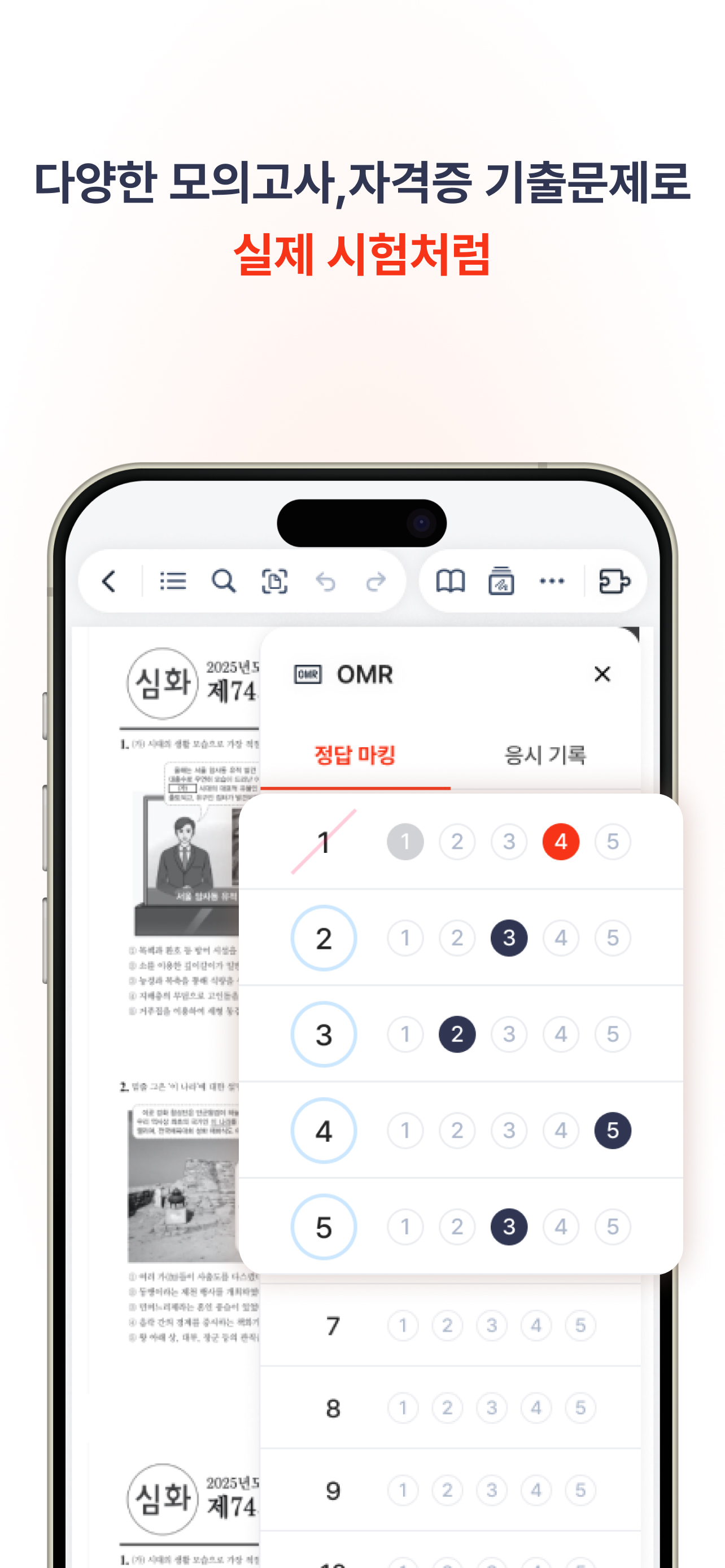 패스노트 : 서점, 필기, 모의고사