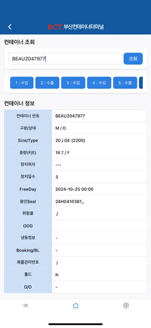 BCT 부산컨테이너터미널 모바일 screenshot 4