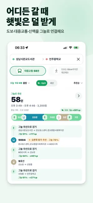 그늘로: 뚜벅의 여름길 iPhone screenshot 1