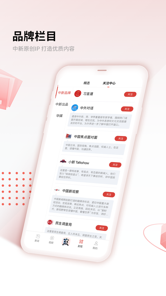 #4. 中新网 (iOS) 由: 北京中新网信息科技有限公司
